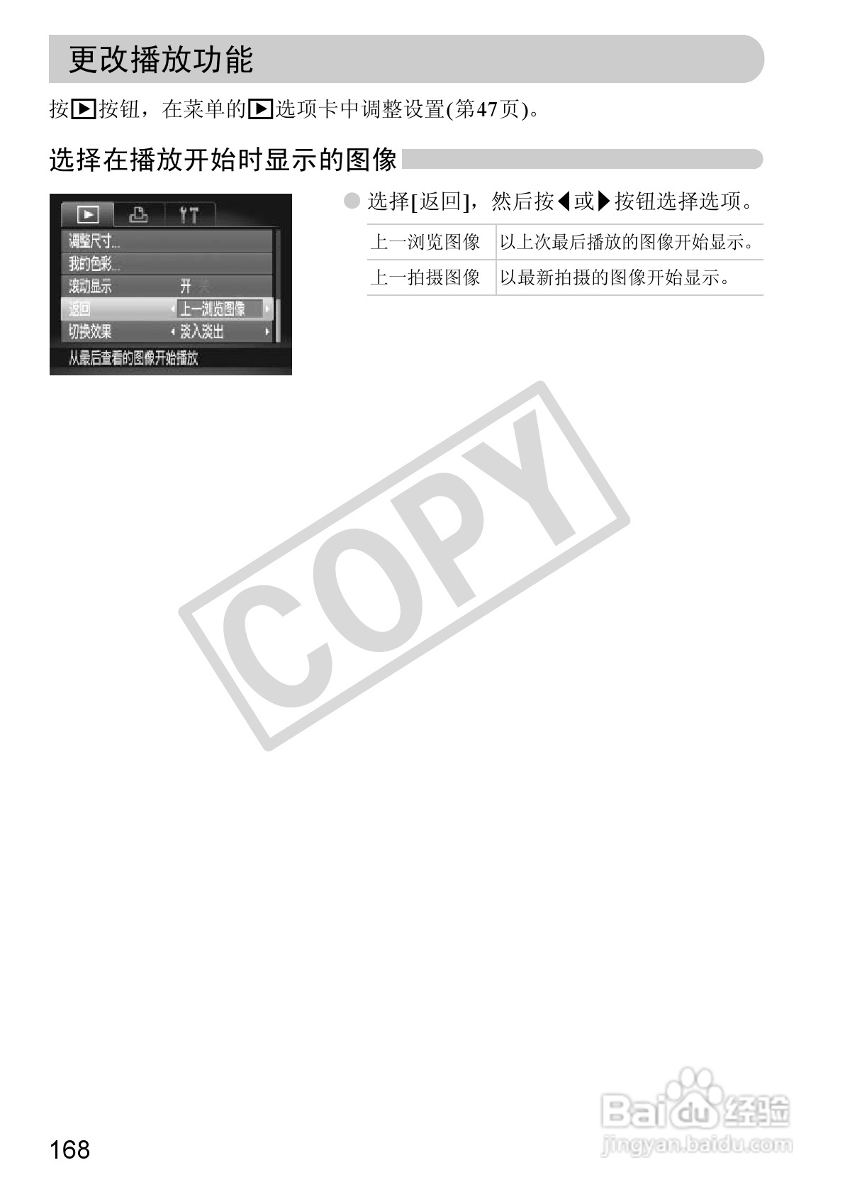 佳能PowerShot S95数码相机使用说明书:[17]