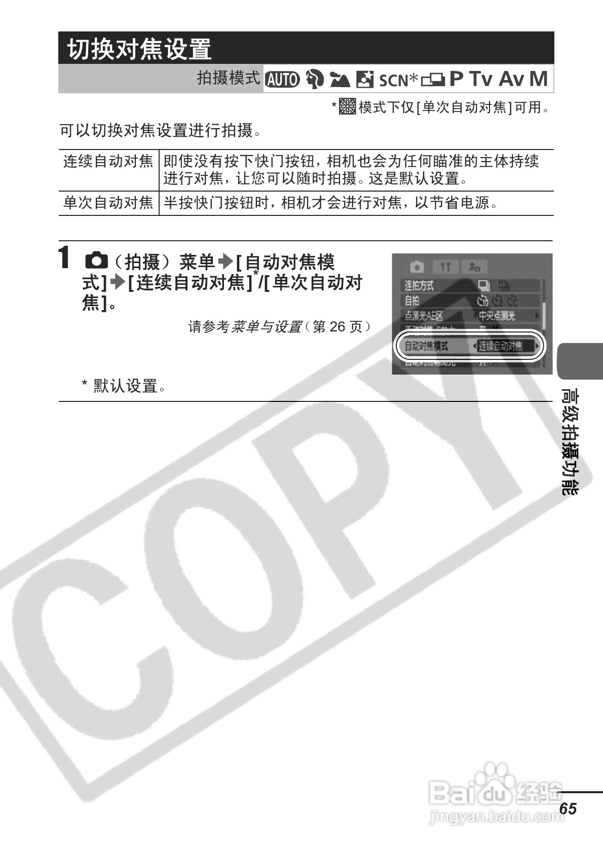 佳能PowerShot S3 IS数码相机使用说明书:[7]