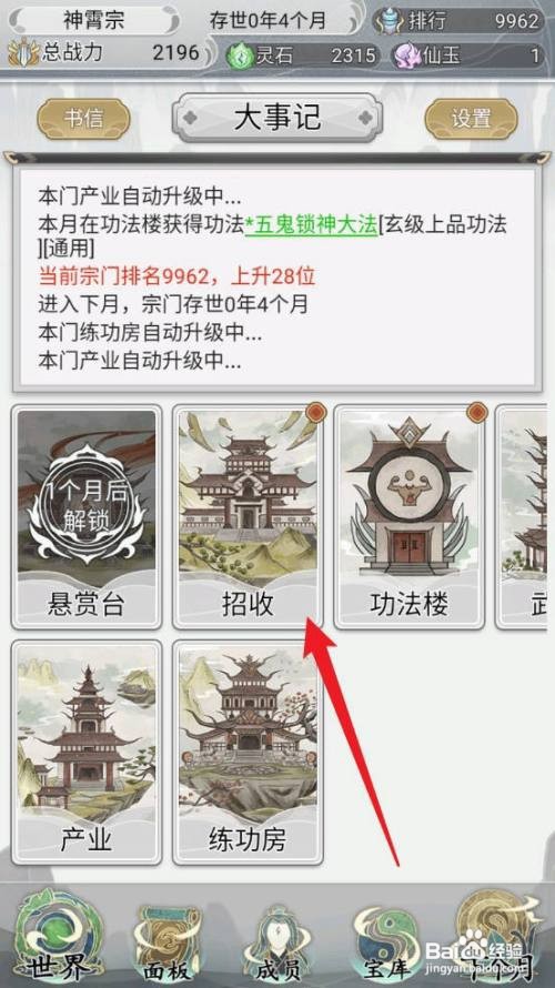 不一样的修仙宗门2如何招收新弟子