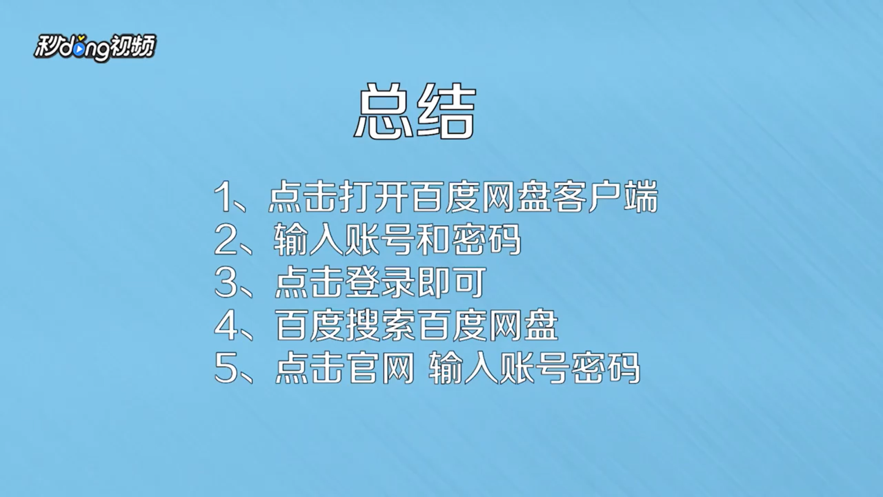 百度网盘在哪里登录