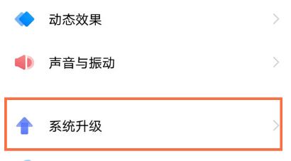 vivoT1怎么关闭系统自动更新