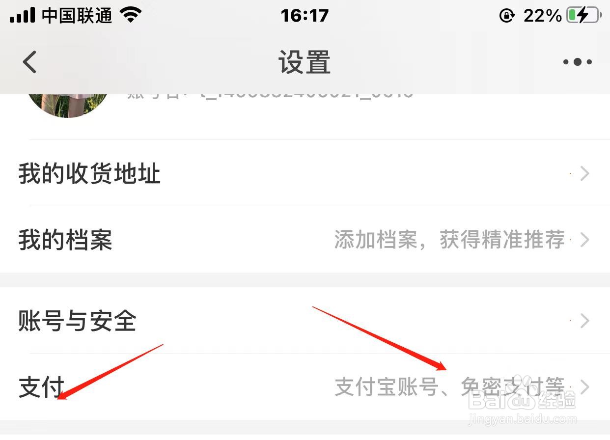 淘宝先用后付怎样关闭