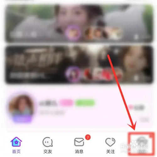 奇秀如何关闭关注主播开播提醒