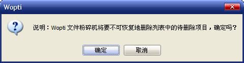 Windows优化大师教程之Wopti文件粉碎方法