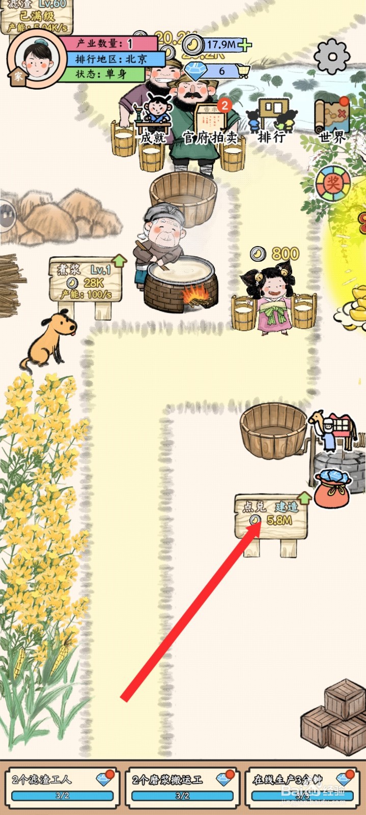 丝路工坊如何建造点兑工艺设备