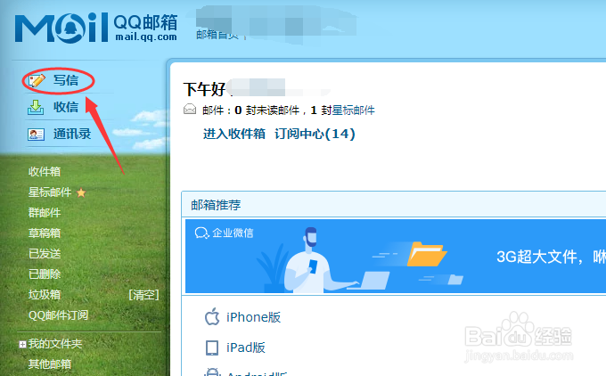 怎么发QQ群邮件