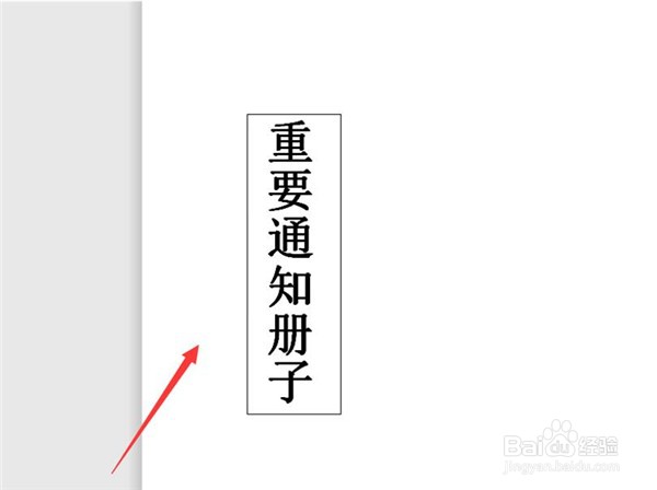 使用Word如何给文件夹设计侧面标签