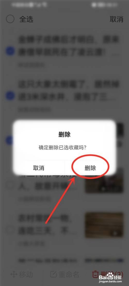 百度关怀版收藏怎样删除