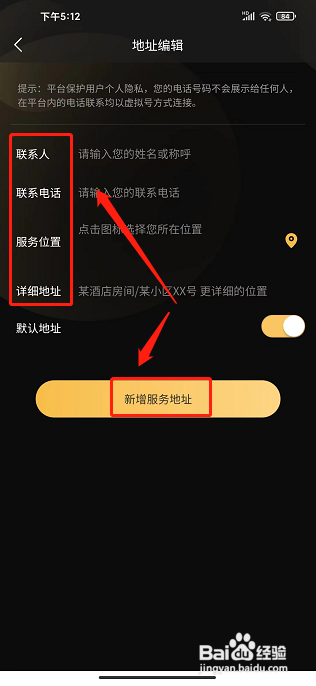 推推到家APP怎么新增服务地址