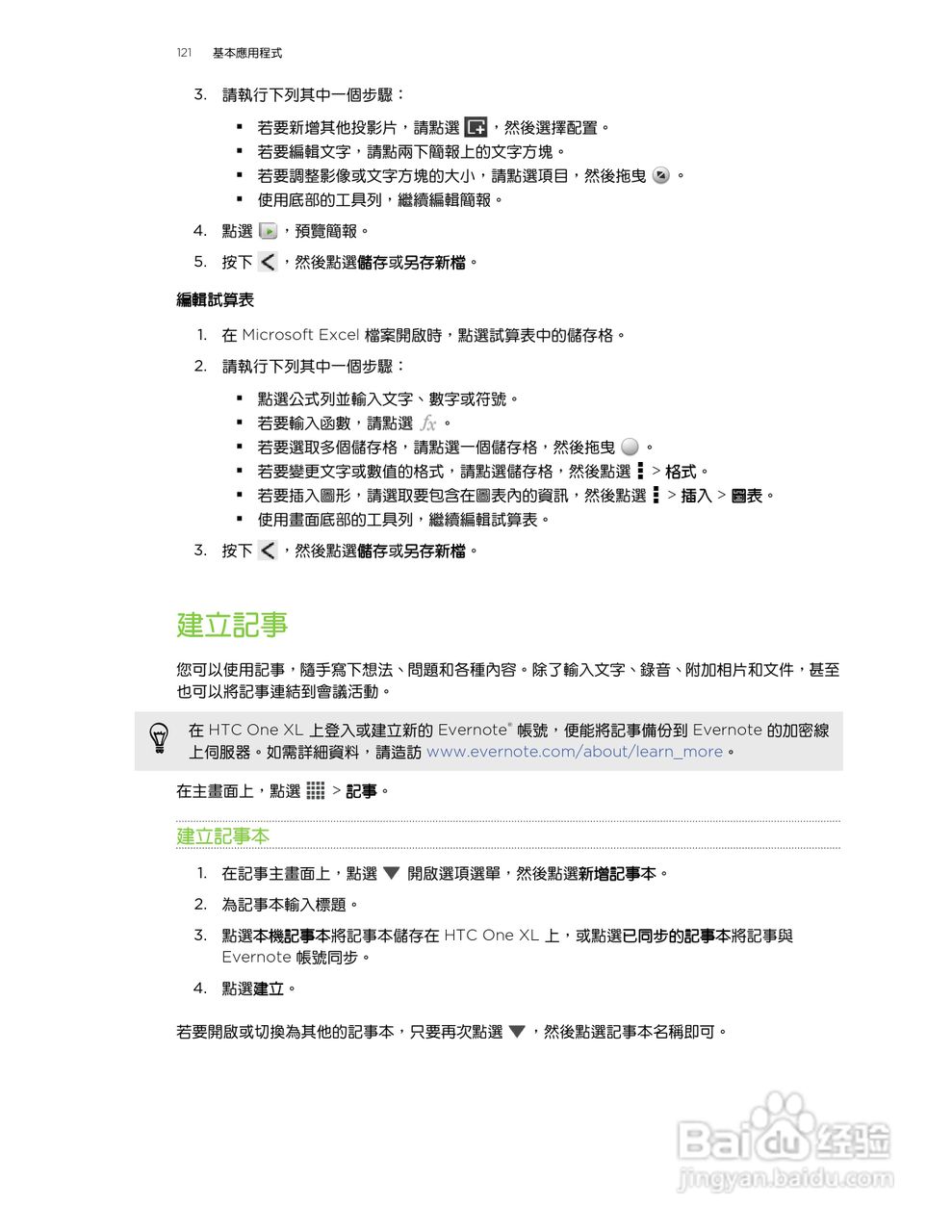 HTC One XL手机使用指南:[13]