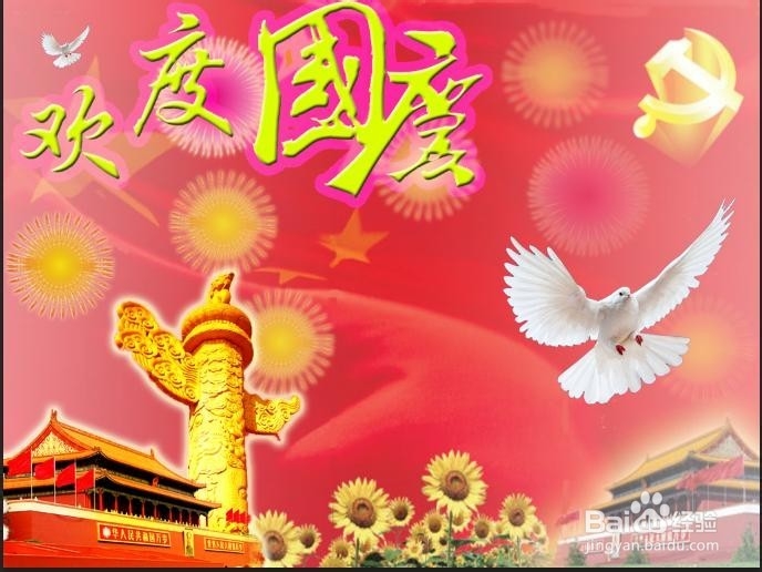 如何用PS制作精美国庆海报