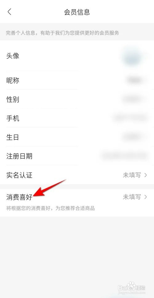 永辉生活怎么设置消费喜欢