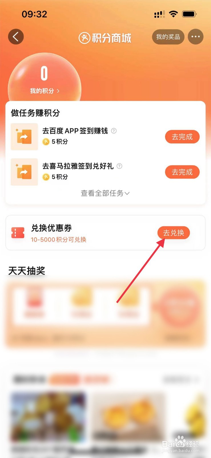 大众点评app如何使用积分兑换优惠券