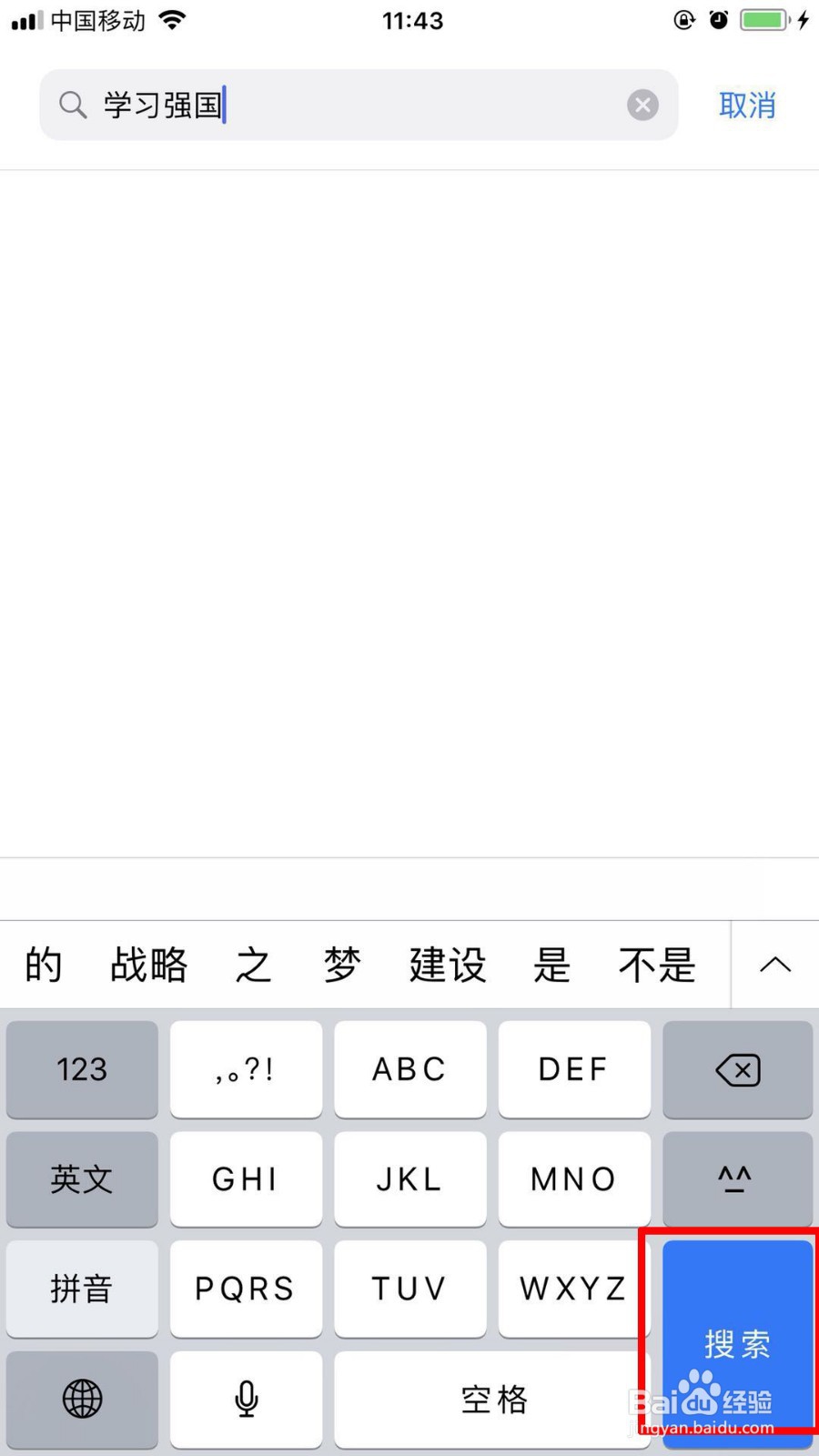 怎么下载学习强国
