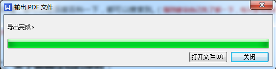 wps怎么转换为pdf格式