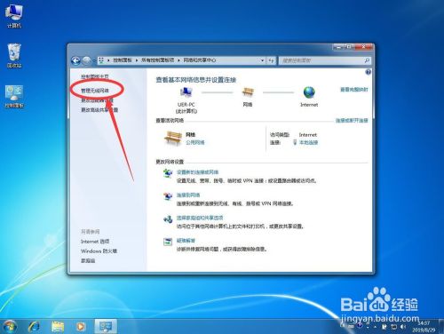 Windows 7系统如何删除已经保存的WiFi无线网络