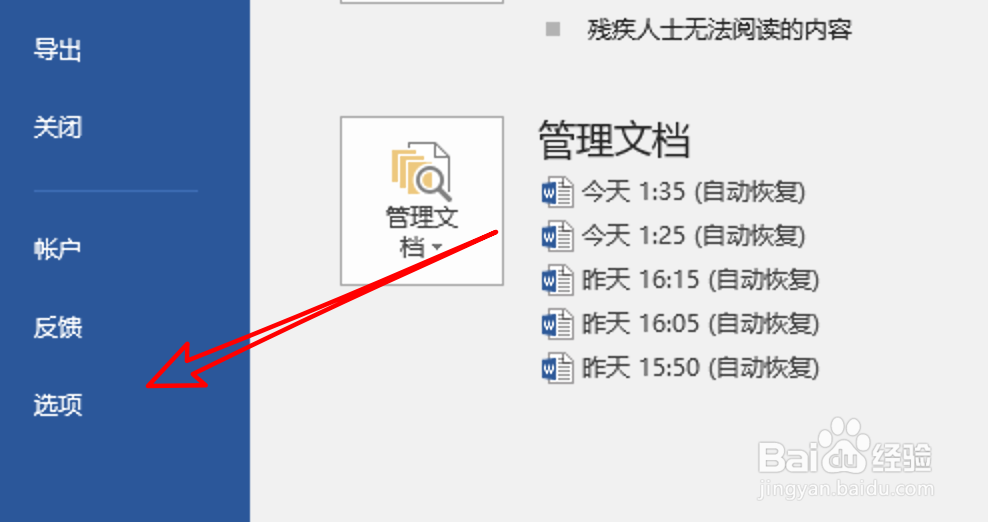 word2019,怎么取消自动编号