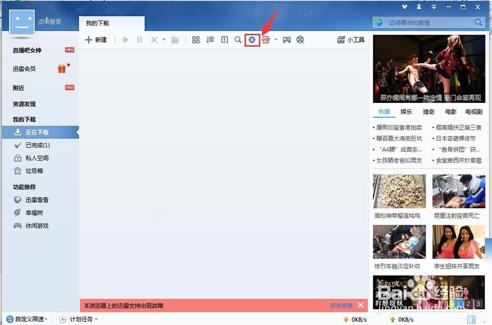 怎么设置浏览器的默认下载为迅雷