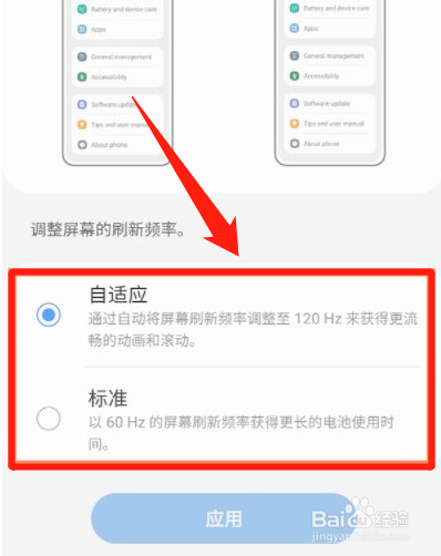 三星手机刷新率怎么设置