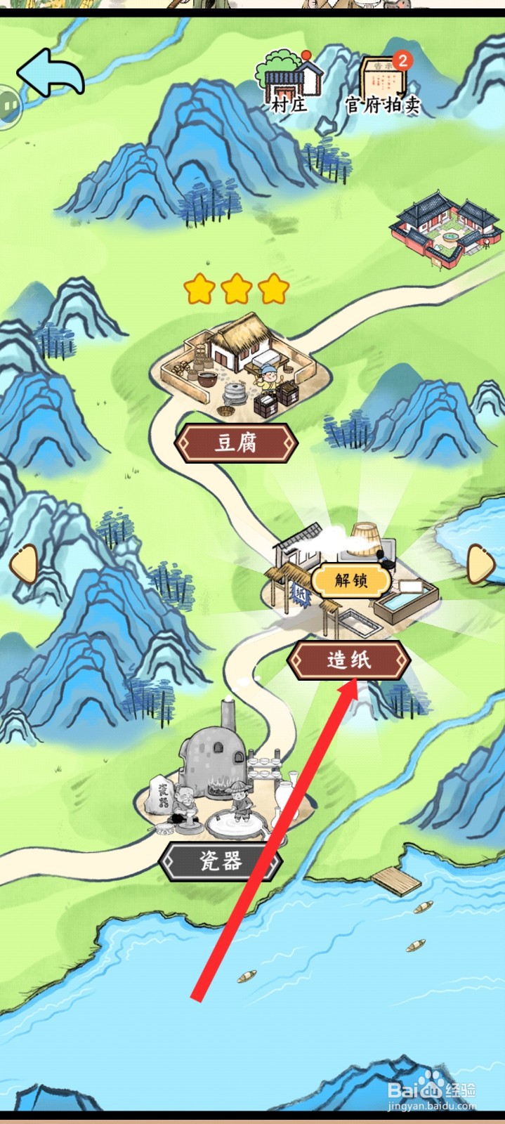 丝路工坊如何解锁造纸功能