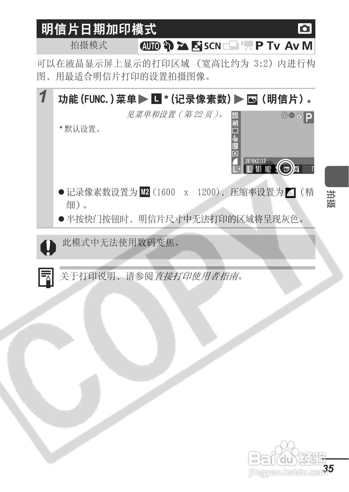 佳能PowerShot A700数码相机使用说明书:[4]