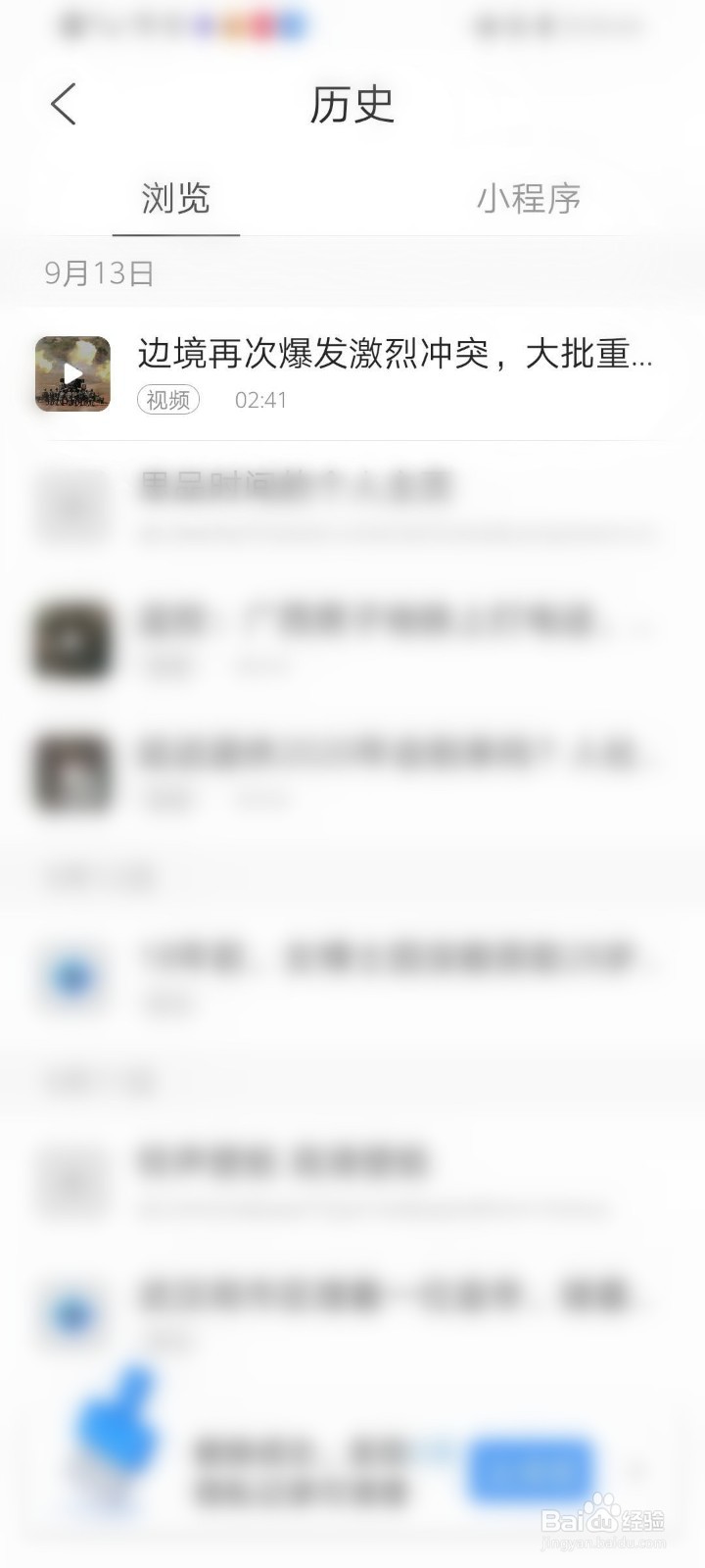 手机QQ浏览器如何删除浏览历史记录