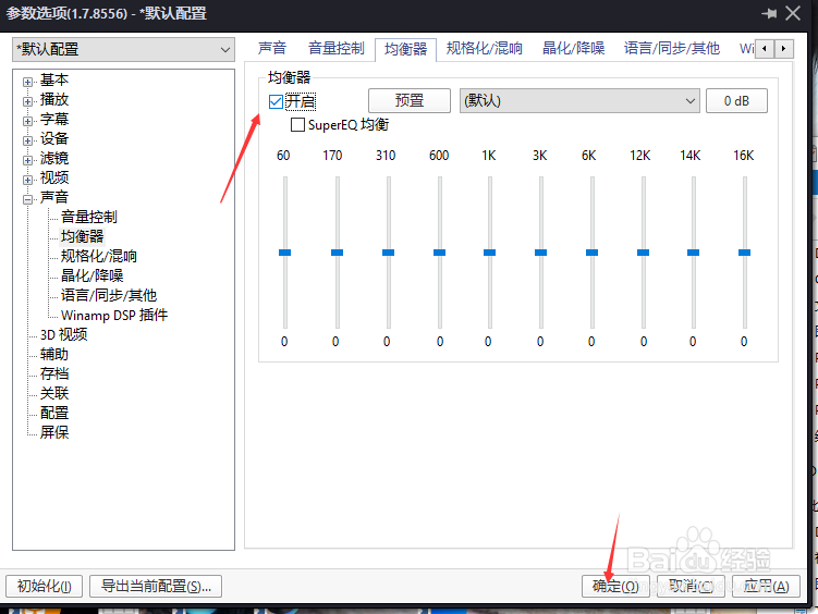 PotPlayer均衡器怎么设置开启