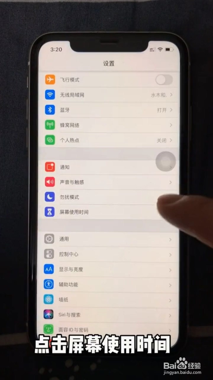 如何重设iPhone屏幕使用密码