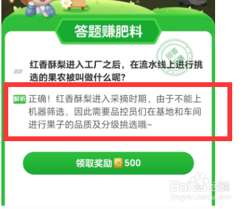 2024年7月21日芭芭农场最新题目正确答案