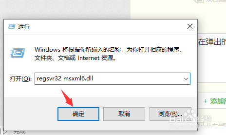 安装office2010提示需要安装msxml