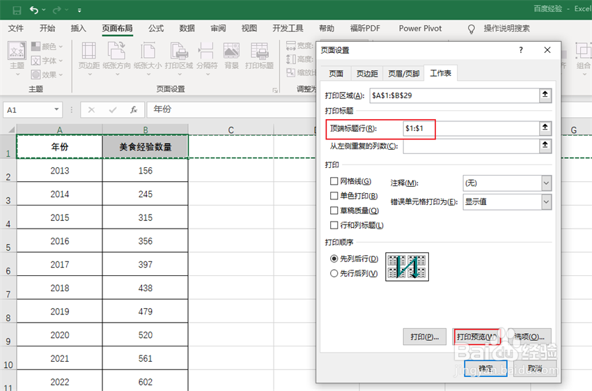 Excel2016如何设置表头多页打印?