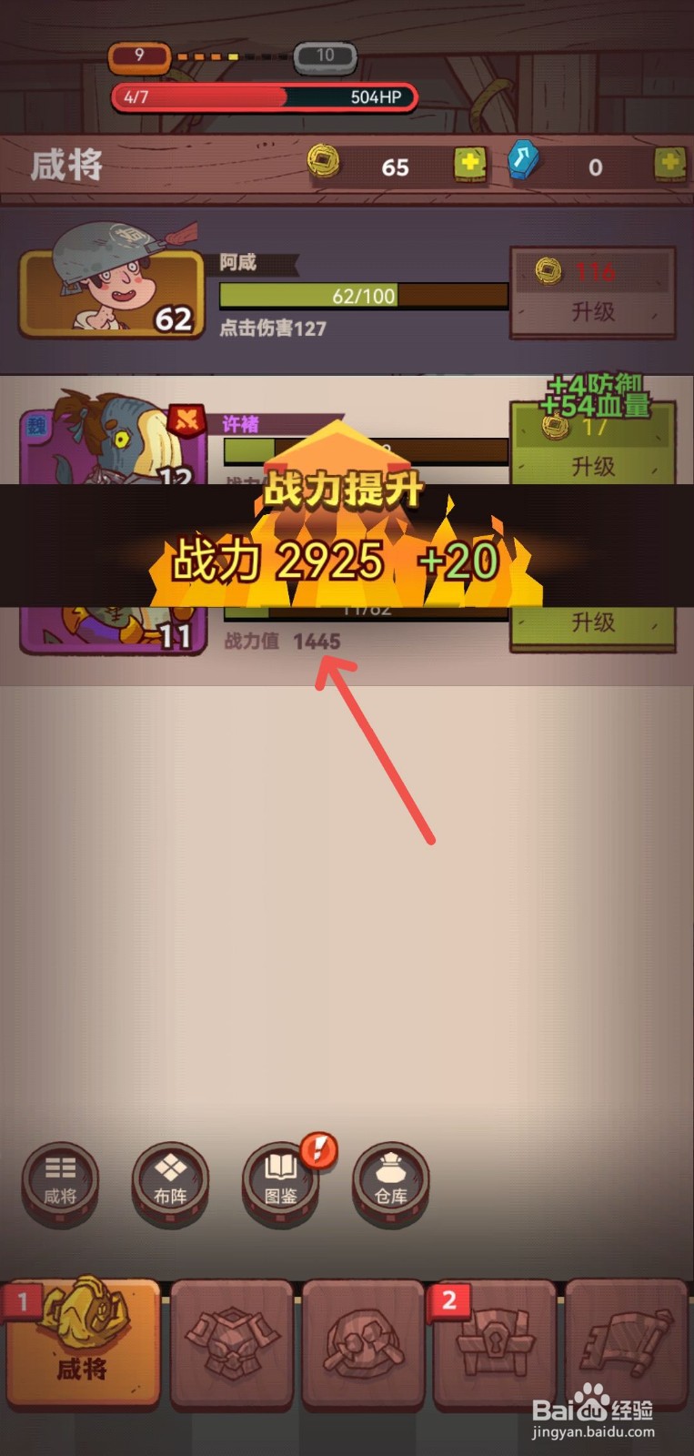 咸鱼之王怎么提升文丑的战斗力