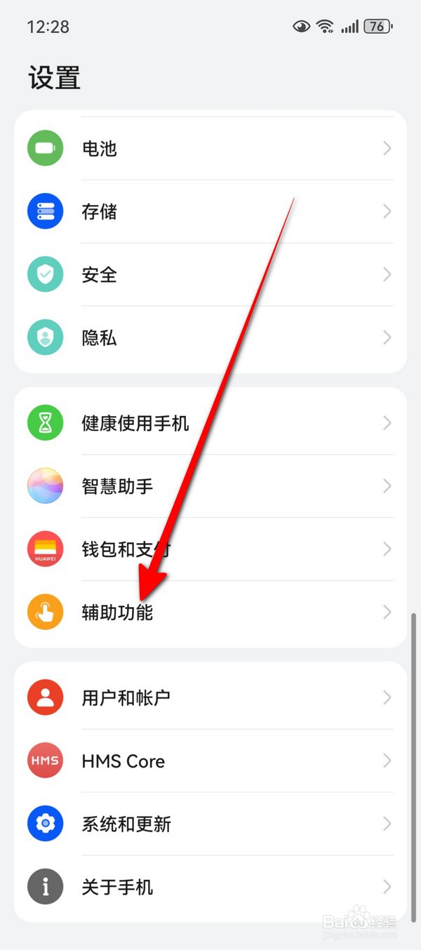 华为Pura70智感扫码在哪