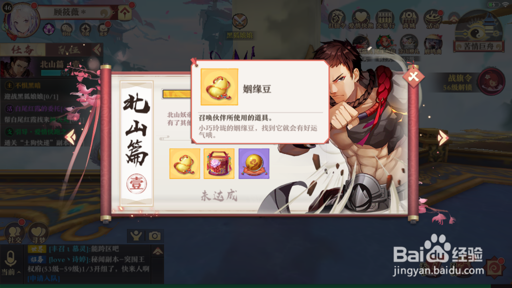 狐妖小红娘姻缘豆怎么获得