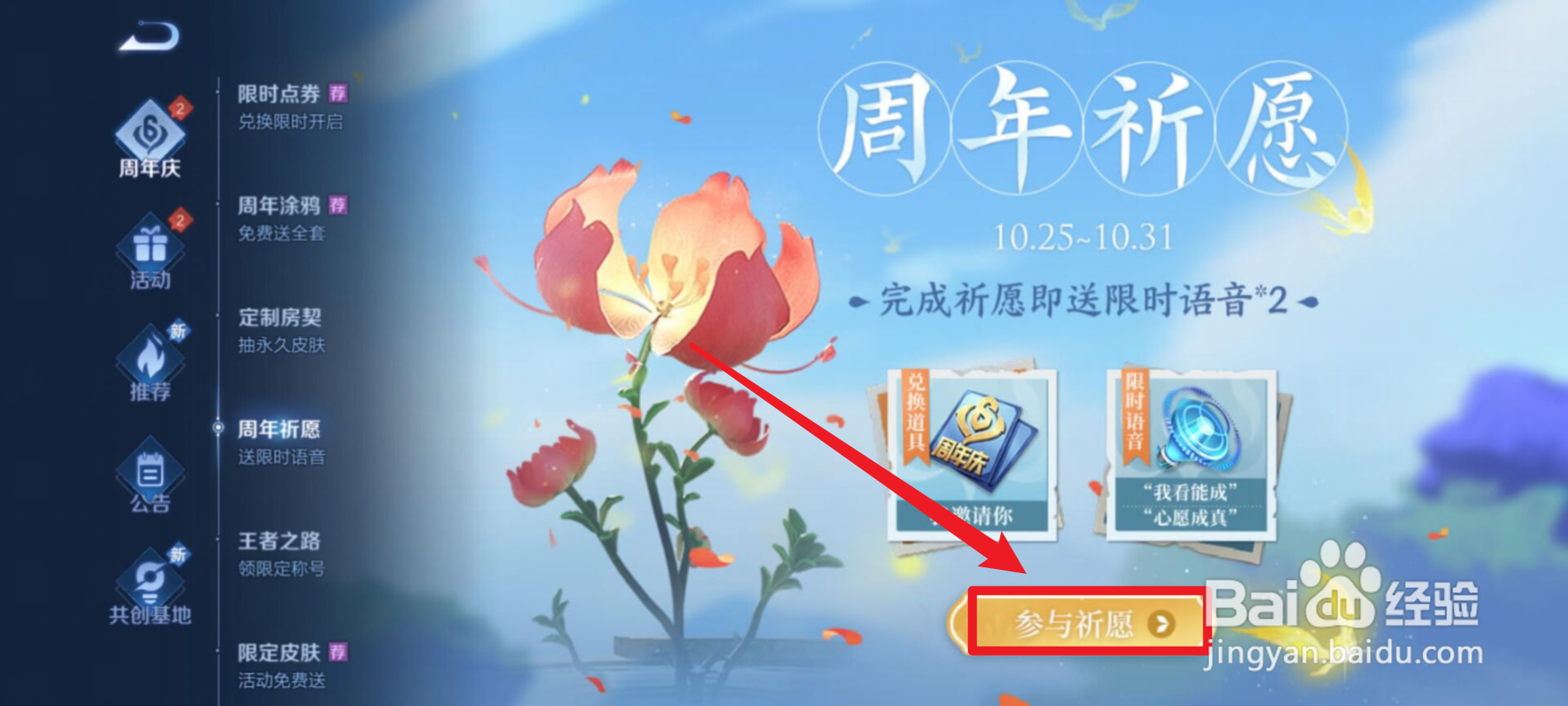 王者荣耀怎么获得心愿成真语音