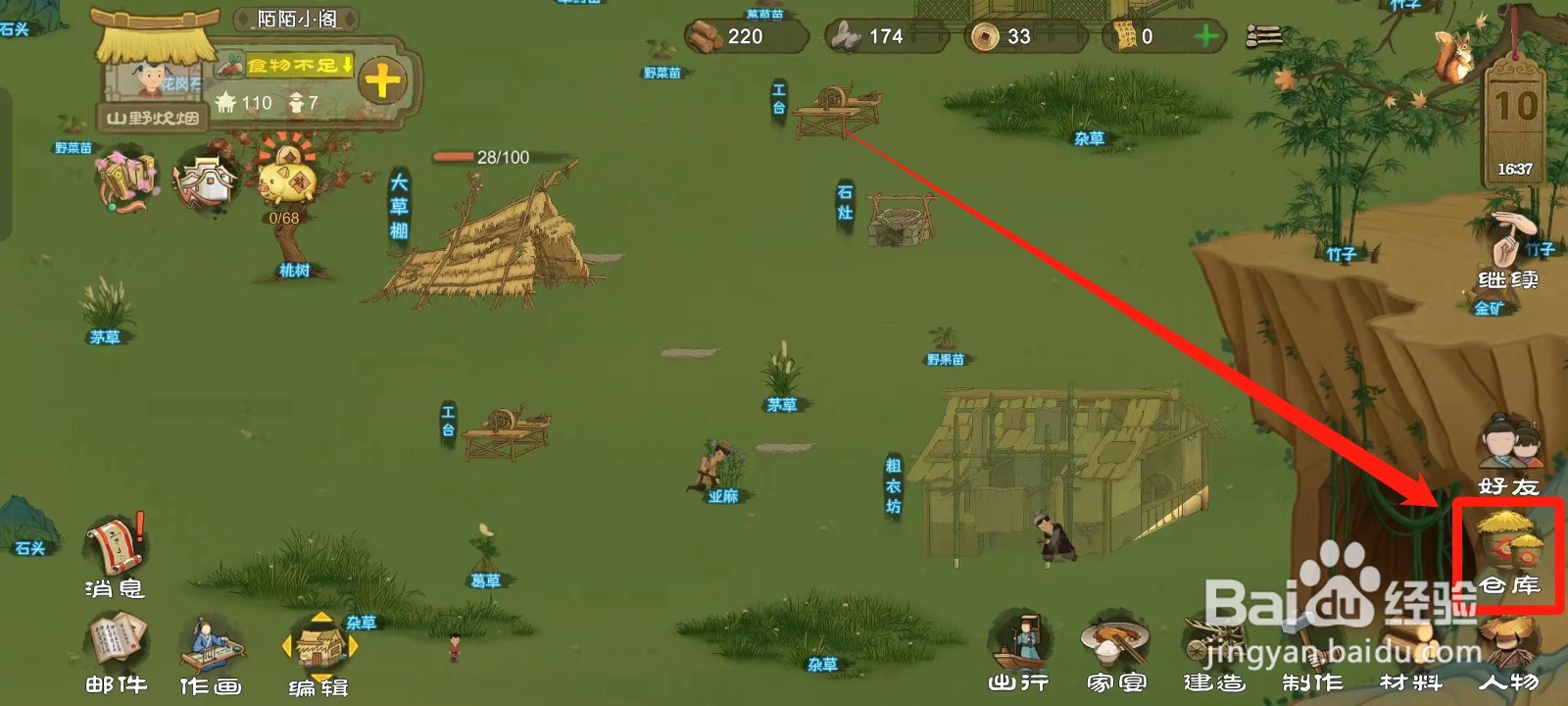 桃源记怎样查看姜的来源