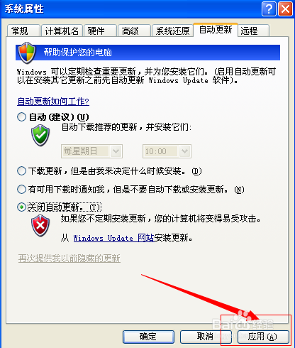 windows正在下载更新怎么关闭