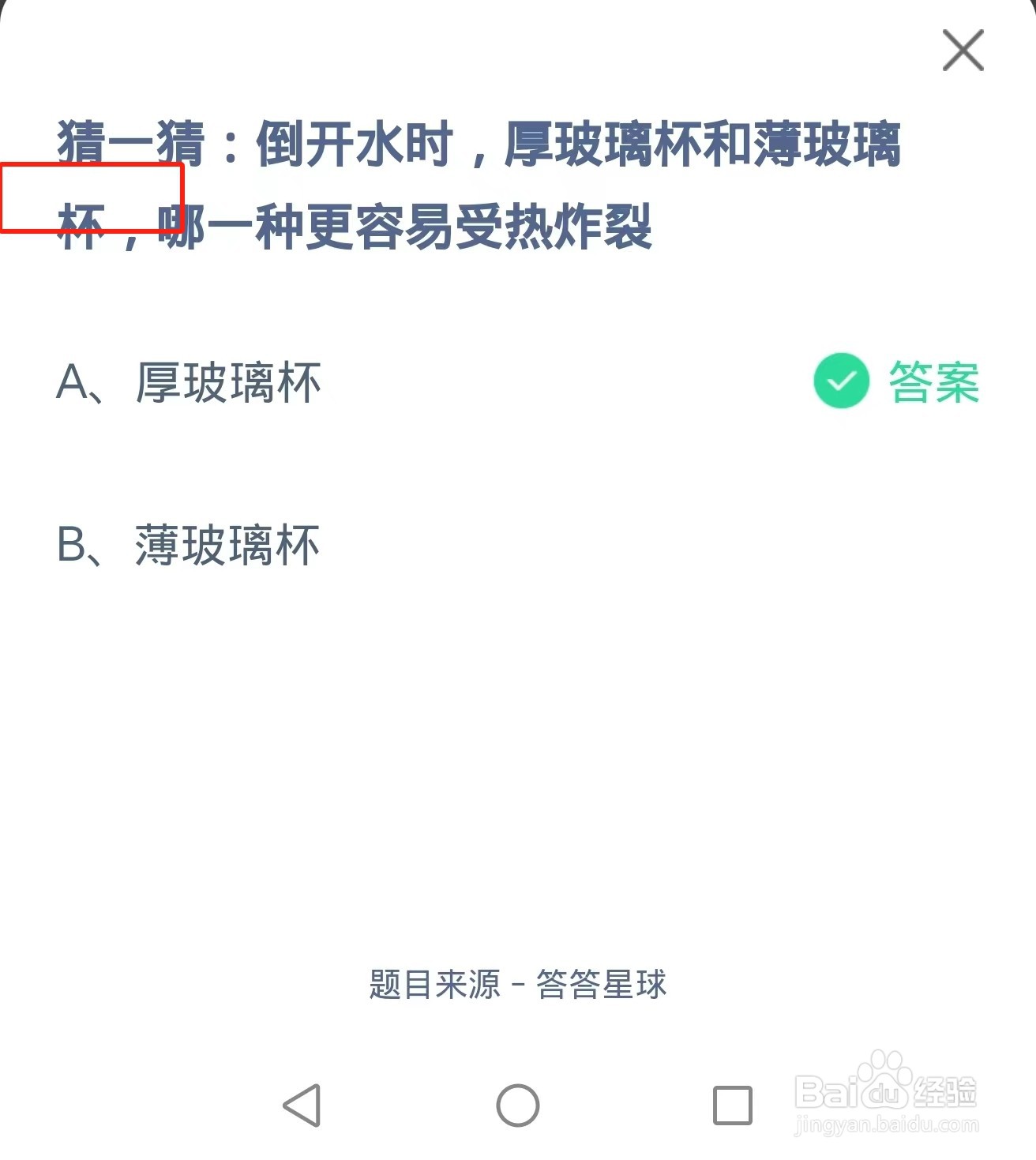 蚂蚁庄园2024年7月21日题目答案