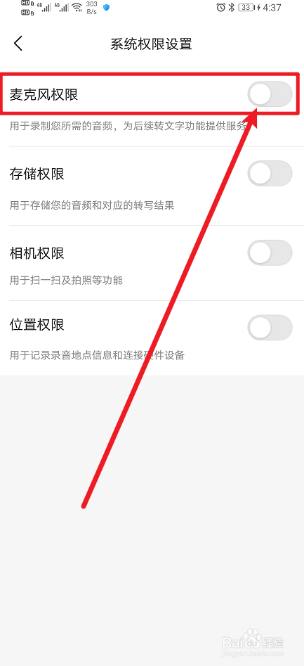 《讯飞听见》怎么开启麦克风权限