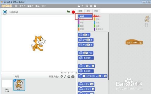 scratch角色重复旋转编程方法