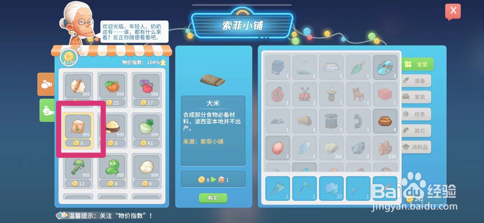 波西米亚时光如何获得大米
