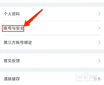 手机AC派app怎样修改登录密码