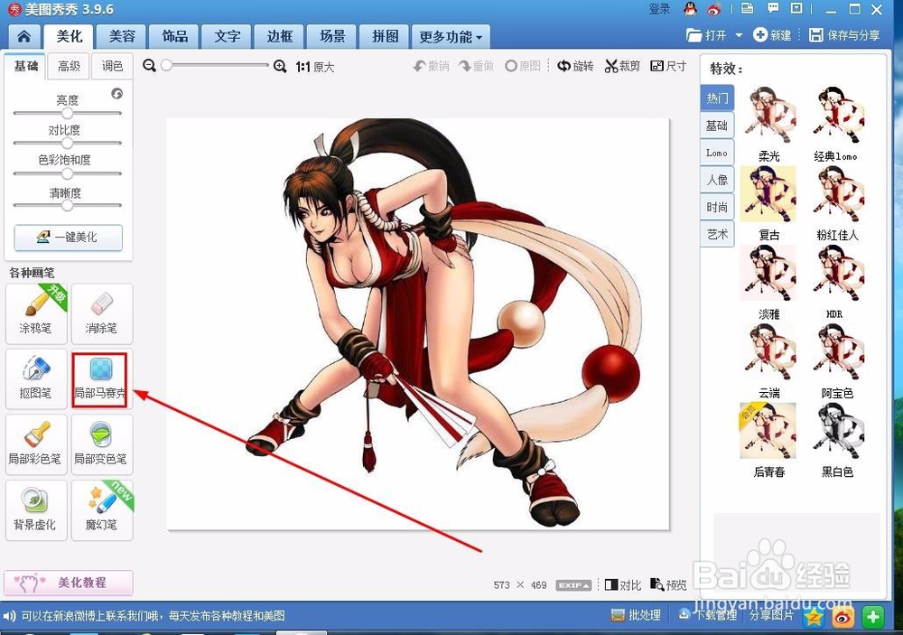 如何利用美图秀秀给图片加马赛克