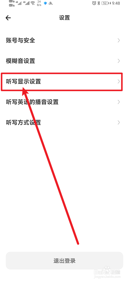 《百晓松学习》如何开启显示生词/词组？