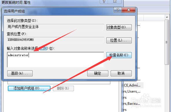 Windows系统没有权限修改系统时间怎么办