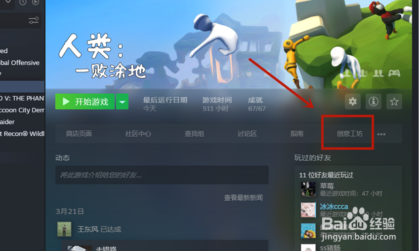 人类一败涂地创意工坊地图怎么添加