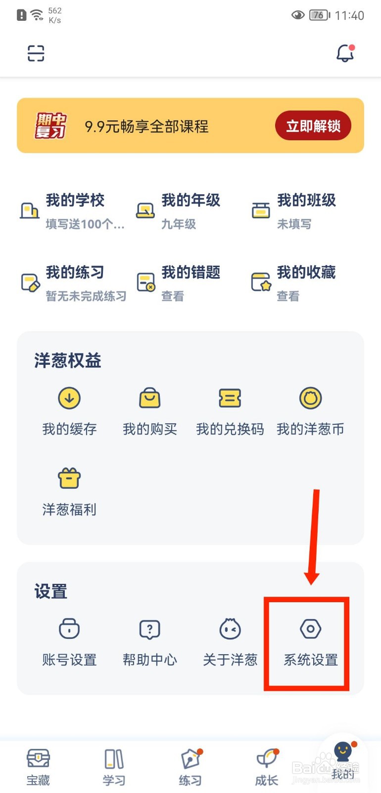 洋葱学园APP怎么填写官方满意度调查问卷