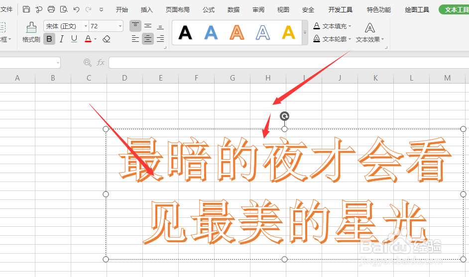 <b>在WPS表格文件中怎样给艺术字添加边框样式</b>