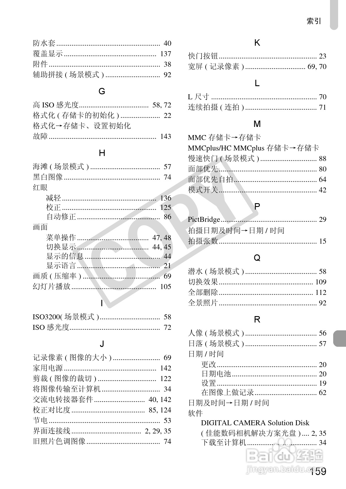 佳能DIGITAL IXUS 100 IS数码相机使用说明书:[16]
