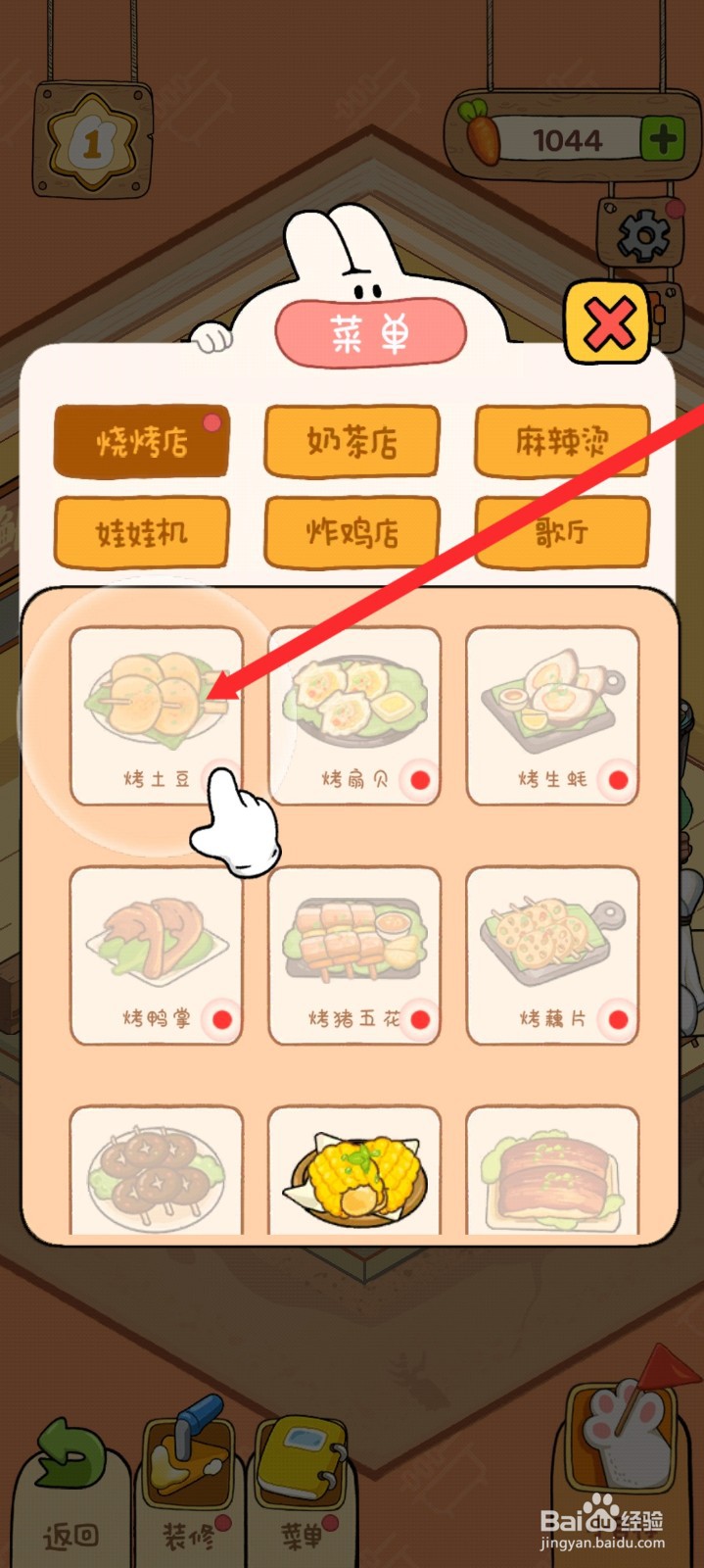 动物夜市如何解锁烤土豆